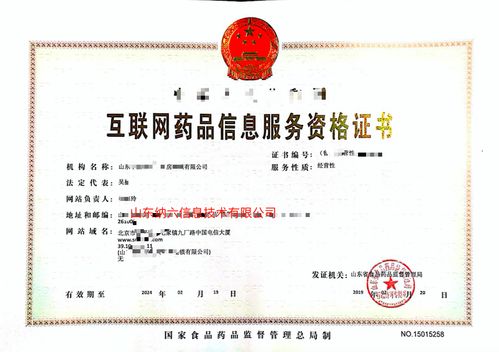 山東省互聯(lián)網(wǎng)藥品信息服務(wù)資格證辦理全流程指南